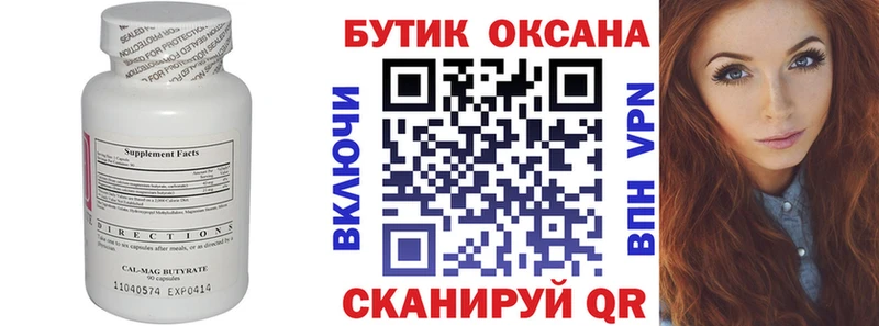 Бутират 99% Павловск