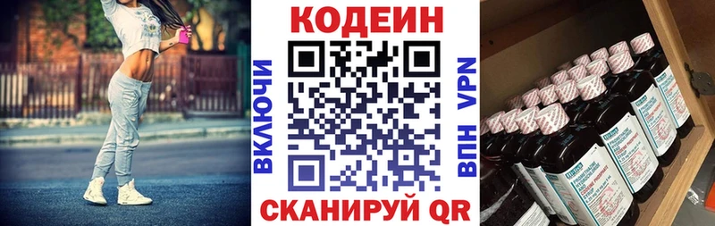 OMG ТОР  Павловск  Codein напиток Lean (лин) 